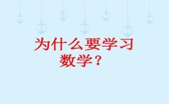 怎样才能学好函数(学习函数的有效方法)