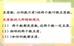 互质数的规律有哪些(主要的互质数规律)