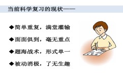 小学科学怎么进行期末复习(准备期末考试的方法)