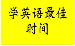 怎么轻松简单学英语(轻松学习英语的建议)