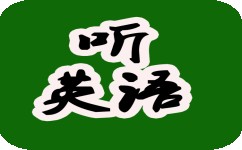 听力练习多久能成顶级高手(影响听力能力提升的因素)