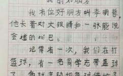 看图写话有哪些妙招(提高看图写话能力的技巧)
