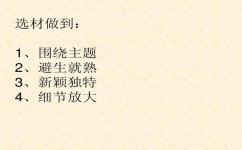 初中作文如何选材新颖(初中作文选材新颖的技巧)