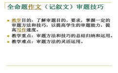 记叙文怎么审题立意(记叙文审题立意的方法)