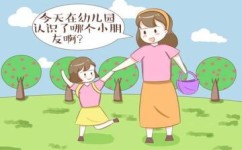 如何让宝宝爱上幼儿园(让宝宝爱上幼儿园的策略)