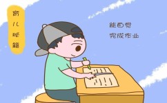 如何引导孩子自律(发展自律性的建议)